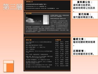 資料庫公告：
資料庫功能更新、
維修時間等公告訊息
。
  當代特輯：
當代藝術精選文章。




藝術文章：
藝術相關新聞與報導
。

近期新增：
新收錄藝術家名單。
 