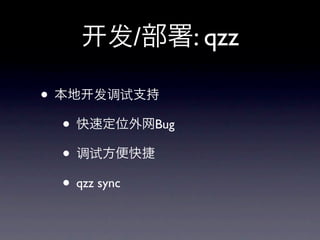 /: qzz

?  ֧
   ? ٶλBug
   ? Է
   ? qzz sync
 