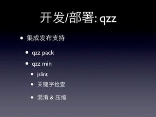 /: qzz
? ɷ֧
 ? qzz pack
 ? qzz min
  ?   jslint

  ?      ּ

  ?    & ѹ
 
