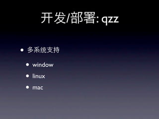 /: qzz

? ϵͳ֧
 ? window
 ? linux
 ? mac
 