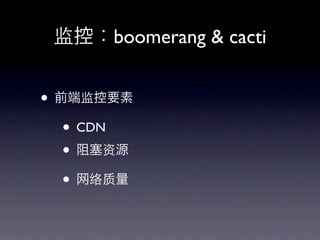 أboomerang & cacti


? ǰ˼Ҫ
   ? CDN
   ? Դ
   ? 
 
