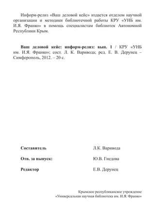 деловой кейс 2012 | PDF