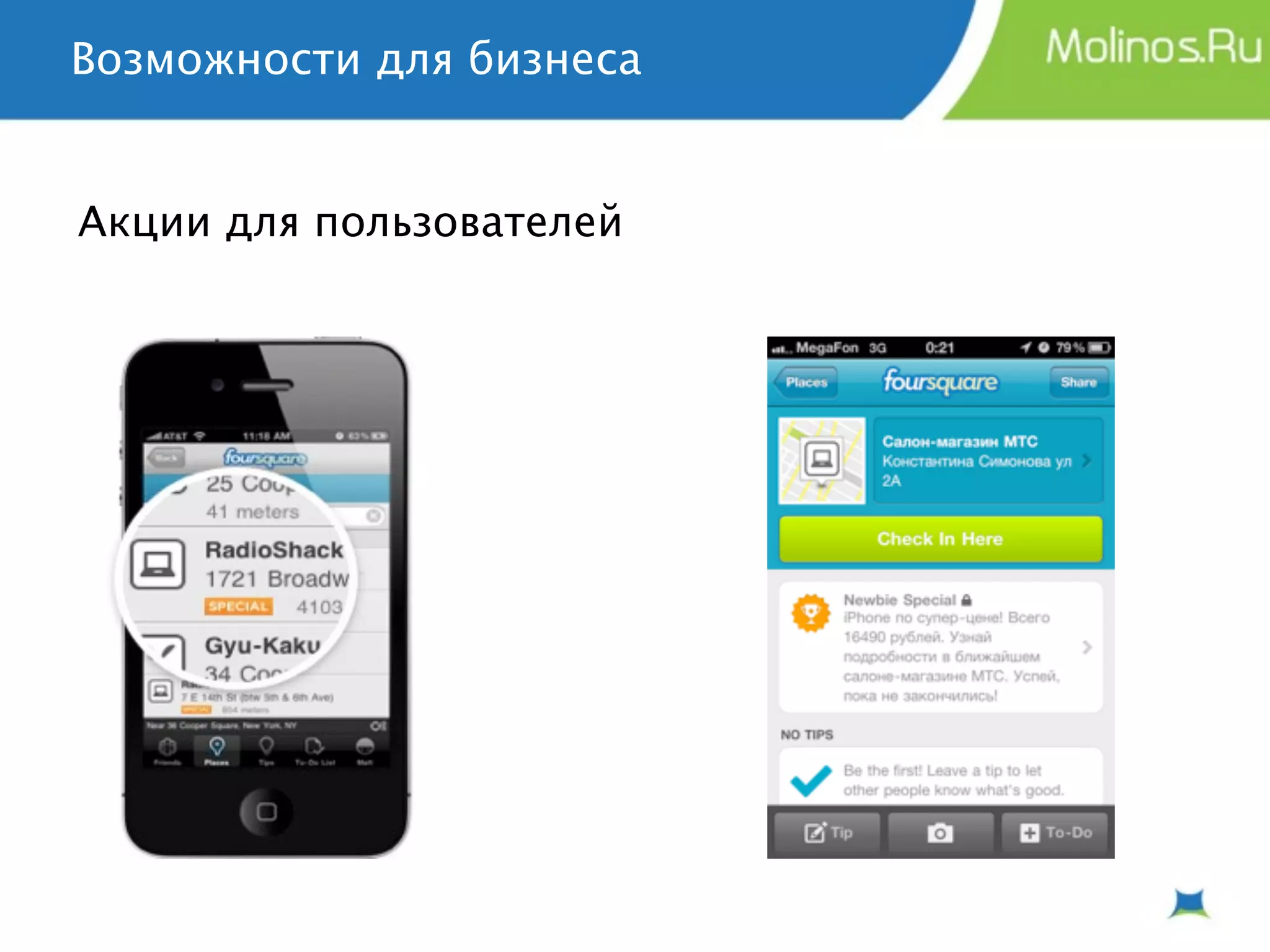 Возможности для бизнеса


Акции для пользователей
 