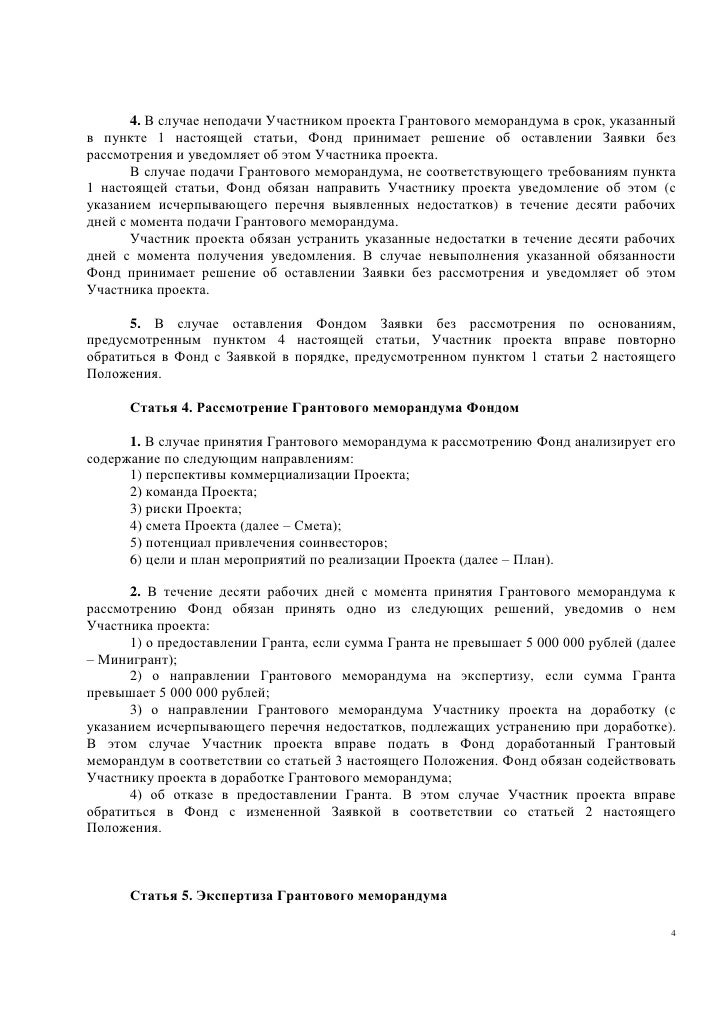 Положение о грантах сколково