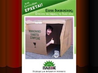 Ekloges 2012 