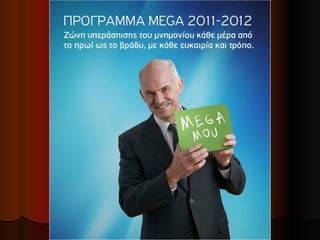 Ekloges 2012 