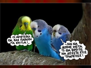 Ekloges 2012 