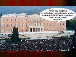 Ekloges 2012 