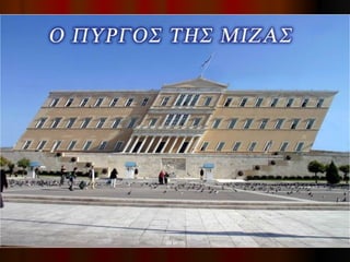 Ekloges 2012 