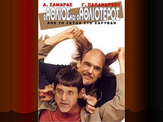 Ekloges 2012 