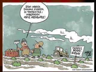Ekloges 2012 