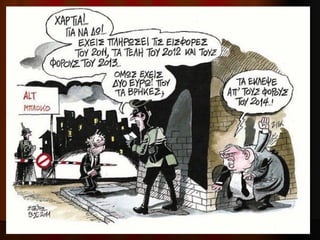 Ekloges 2012 