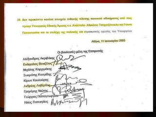 Ekloges 2012 