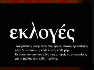 Ekloges 2012 
