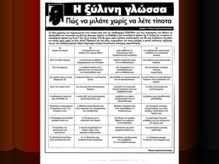 Ekloges 2012 