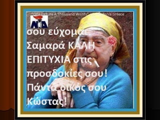 Ekloges 2012 