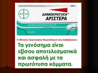 Ekloges 2012 