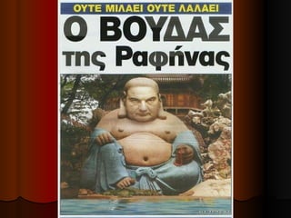 Ekloges 2012 