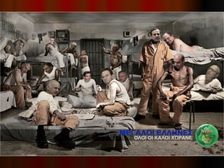 Ekloges 2012 