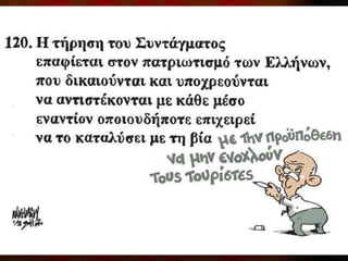Ekloges 2012 