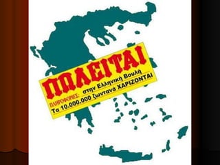 Ekloges 2012 