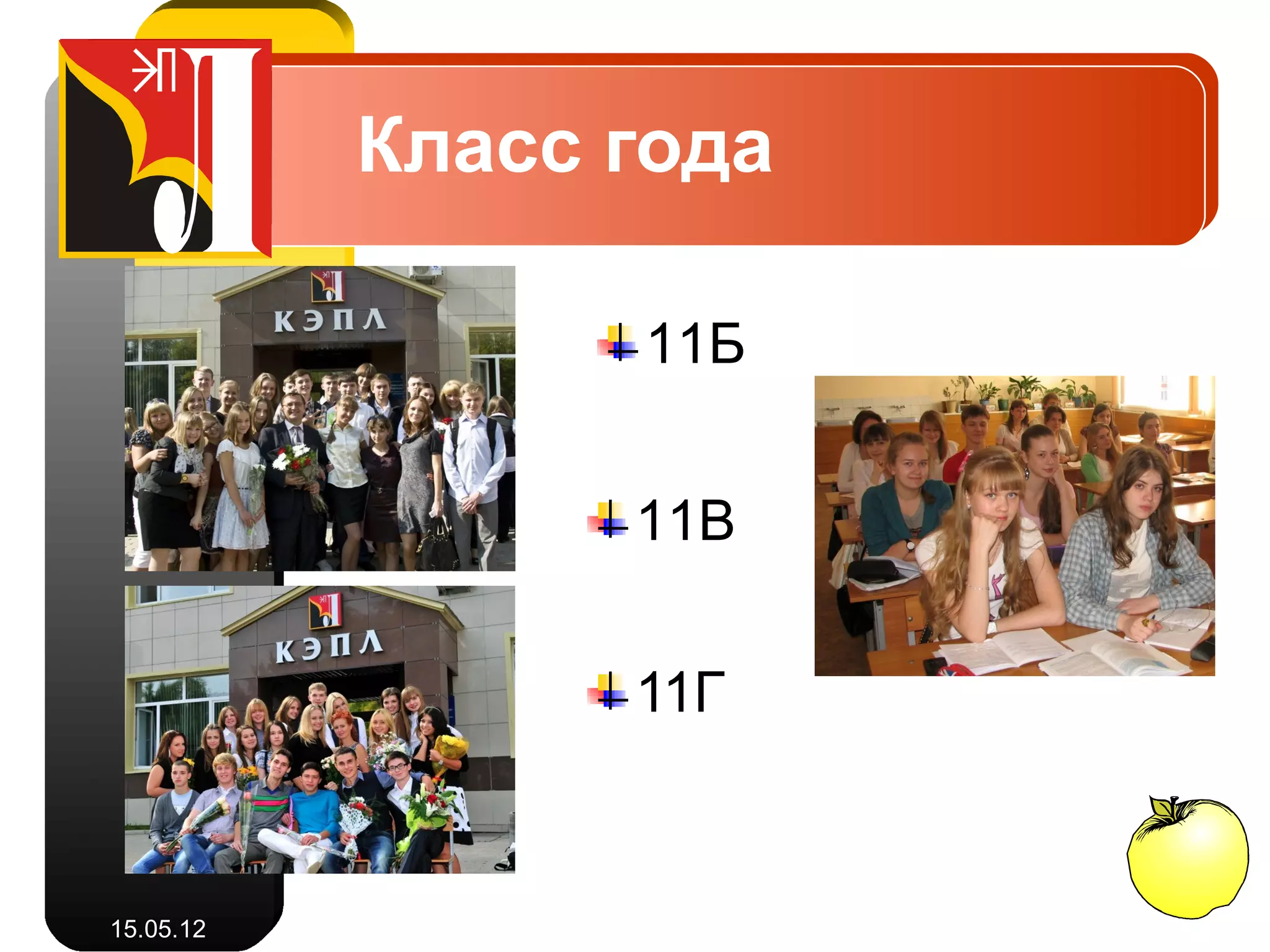 Классный руководитель
                    года

              Ерохин
              Сергей Викторович

              Работинская
              Маргарита Альбертовна

              Харитонова
              Анна Станиславовна

15.05.12
 