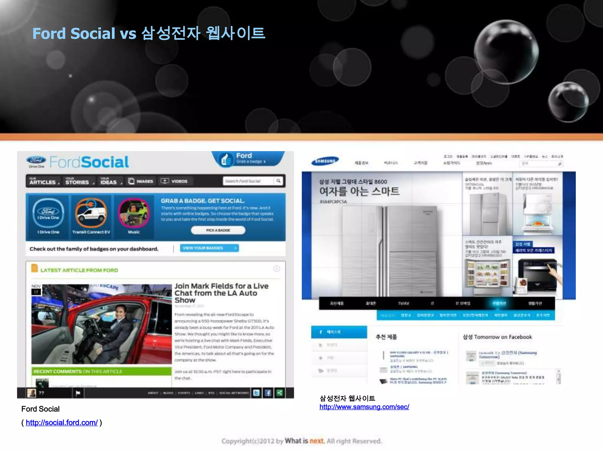 Ford Social vs 삼성전자 웹사이트




                              삼성전자 웹사이트
Ford Social                   http://www.samsung.com/sec/

( http://social.ford.com/ )
 
