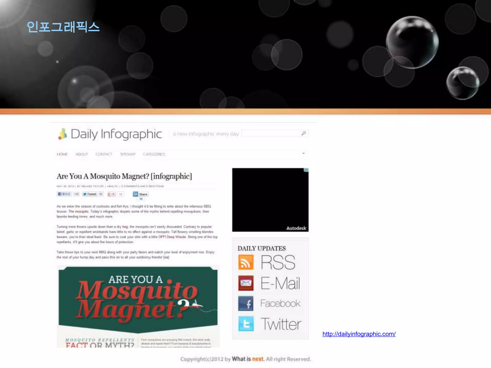 인포그래픽스




         http://dailyinfographic.com/
 