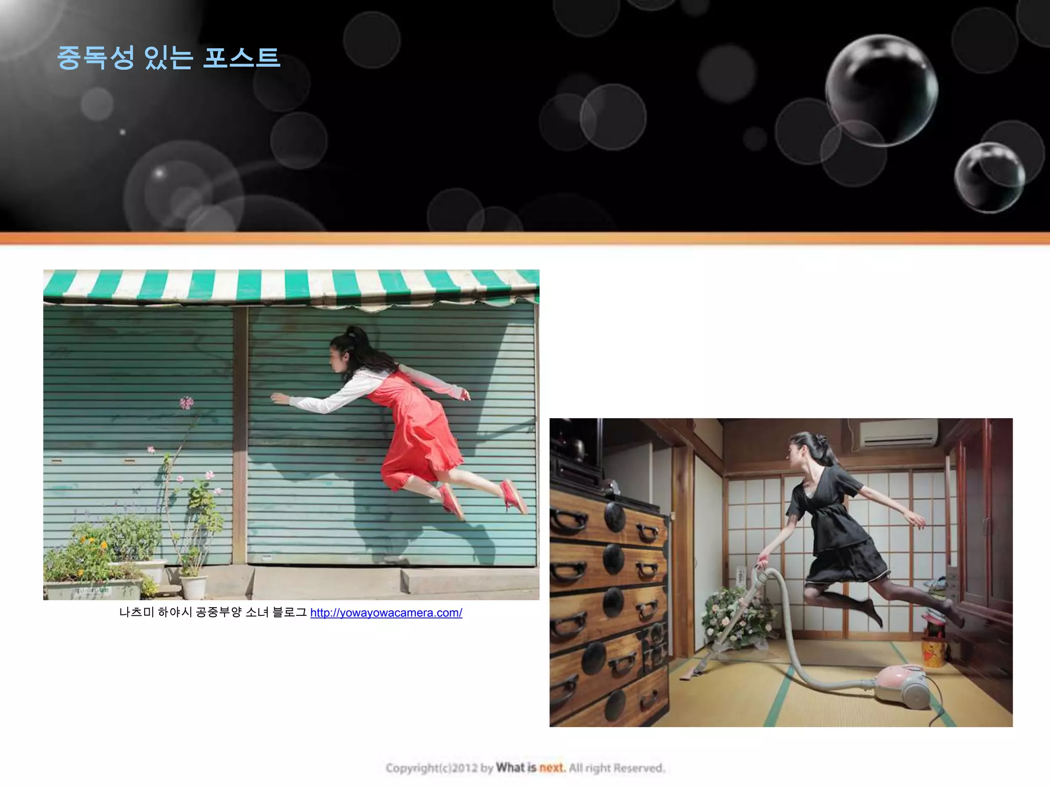 중독성 있는 포스트




  나츠미 하야시 공중부양 소녀 블로그 http://yowayowacamera.com/
 