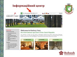 Інформаційний	
  центр	
  
 