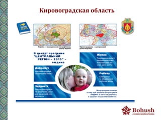 Кировоградская	
  область	
  
 