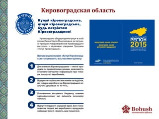 Кировоградская	
  область	
  
 