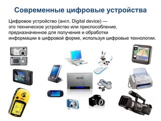 Реферат: The Applications Of Technology In The First