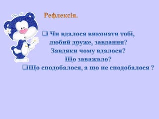 презентация електронний урок 2012