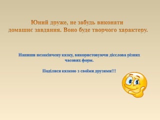 презентация електронний урок 2012