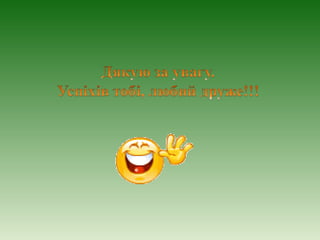 презентация електронний урок 2012