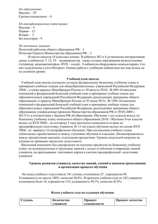 Публичный Отчет Мкоу 2012 | PDF