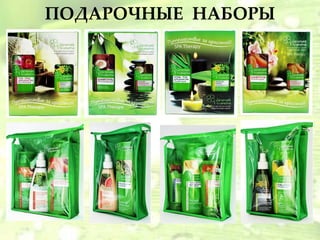 ПОДАРОЧНЫЕ НАБОРЫ
 