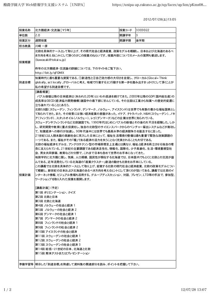 酪農学園大学12 酪農学園大学12