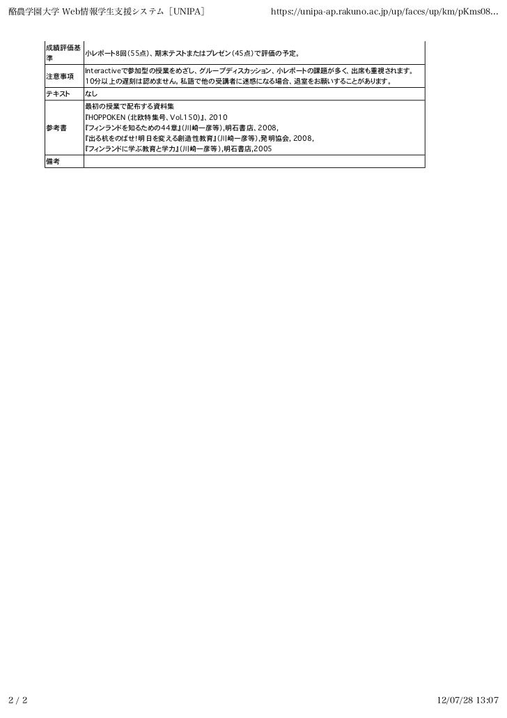 酪農学園大学12 酪農学園大学12
