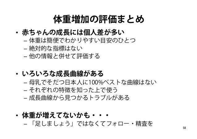 母乳で育つ赤ちゃんの発育のバリエーション 健診で気になる母と子 家族への支援 母乳で育つ赤ちゃんの発育のバリエーション 健診で気になる母と子 家族への支援