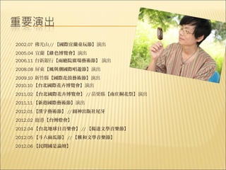    2002.07 佛光山 // 【國際宜蘭童玩節】演出
   2005.04 宜蘭【綠 色博覽會】演出
    2006.11 台新銀行【兩廳院廣場藝術節】 演出
   2008.08 屏東【風與潮國際唱遊節】演出
   2009.10 新竹縣【國際花鼓藝術節】演出
    2010.10 【台北國際花卉博覽會】演出
   2011.02 【台北國際花卉博覽會】 // 苗栗縣【南庄桐花祭】演出
   2011.11 【新港國際藝術節】演出
   2012.01 【漢字藝術節】 // 圓神出版社尾牙
   2012.02 鹿港【台灣燈會】
   2012.04 【台北地球日音樂會】 // 【楊逵文學音樂節】
   2012.05 【斗六絲瓜節】 // 【賴 和文學音樂節】
   2012.06 【民間國是論壇】
 