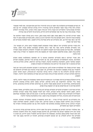 ‫אין פערים משמעותיים בהתפלגות בתי הספר בין מרכז לפריפריה ועל-רקע סוציואקונומי, זאת לאחר שבעשור‬     ‫‪‬‬
‫האחרון חלה עלייה בבתי הספר המלמדים פיזיקה בפריפריה וירידה בערים הגדולות שבמרכז. יחד עם זאת‬
‫המחוזות שבהם שיעור התלמידים הוא הגבוה ביותר הם מחוז הצפון ומחוז המרכז, ואילו במחוזות ירושלים‬
       ‫ומנח"י, שבהם אחוז גבוה של בתי ספר ממלכתיים-דתיים וחרדים, שיעורם של הלומדים נמוך במיוחד.‬

‫מספר המורים לפיזיקה גדל מ-988 בשנת 0112 ל-809 בשנת 1012, וניכרה בהם במהלך העשור תחלופה של‬         ‫‪‬‬
‫כמחצית מכוח ההוראה. הותק הממוצע של מורה לפיזיקה הוא 5.02 שנים. %94 מהמורים בשנת 1012 היו מעל‬
‫לגיל 15 ו-%80 מעל לגיל 10. %53 מהמורים הם עולים ממדינות ברה"מ לשעבר, ומעל למחצית מהמורים הם‬
                                                                          ‫בעלי תואר שני ומעלה.‬

‫%75 ממורי הפיזיקה מלמדים יותר מ-%110 משרה וממעטים לשאת בתפקידי מחנך כיתה, רכז מקצועי וכד'.‬        ‫‪‬‬
‫%30 מהמורים מלמדים פיזיקה בשני בתי ספר ו-%53 מלמדים מקצועות נוספים בבית הספר, בעיקר‬
‫מתמטיקה. %95 מציינים שאינם מעוניינים להצטרף להסכם 'עוז לתמורה' ולהתחייב להארכת שעות השהייה‬
‫שלהם בבית הספר, משום שלדעתם תוספת השכר לא משקפת את מידת ההשקעה וכי השהייה בבית הספר‬
                                                                                 ‫אינה נחוצה.‬

‫%52 ממורי הפיזיקה (ו-%15 מהמורים החדשים) טוענים כי לא השתתפו בהשתלמות בחמש השנים‬                  ‫‪‬‬
‫האחרונות. מרבית ההשתלמויות המוצעות להם, כמו גם החברות בפורום מורי הפיזיקה, מספקות למורים‬
‫העמקה בתחומי התוכן, התעדכנות בהחלטות הפיקוח, העשרה בפיזיקה והוראתה, ושילוב ניסויים בהוראה.‬
                          ‫המורים טוענים כי לצד תכנים אלו יש להם צורך בהשתלמויות והכשרות נוספות.‬

‫כאשר המורים נשאלו אלו השתלמויות חסרות להם, הם מציינים כי התכנים החשובים להם ביותר הם כיצד‬         ‫‪‬‬
‫להתמודד עם בעיות משמעת והתנהגות של תלמידים, איך לבצע עבודה פרטנית עם תלמידים ולהתאים את‬
‫ההוראה לצרכים וליכולות של כל תלמיד, הוראה בכיתה הטרוגנית ורב-תרבותית, והבנת תחומי התוכן‬
‫הנדרשים לבחינת הבגרות. התחומים שמורים פחות מעוניינים בהם קשורים בהמחשת חומר הלימוד, העשרה‬
                                                                                   ‫ותקשוב.‬

‫מורים הנתקלים בקשיים בהוראה מספרים כי הם מתמודדים עם האתגר באמצעות עיון בספרי הלימוד, גלישה‬       ‫‪‬‬
‫באתר מורי הפיזיקה והתייעצות עם מורים עמיתים. המורים כמעט ואינם נעזרים במרצים וחוקרים‬
‫מהאוניברסיטה, ב מדריכים או חונכים מטעם משרד החינוך, או בפורומים ואתרים מדעיים באינטרנט. מורים‬
                                     ‫חדשים מציינים כי הם מתייעצים גם עם רכז המקצוע בבית ספרם.‬

‫המורים מציינים כי האתגרים העיקריים העומדים בפניהם הם ביצירת עניין בקרב התלמידים, מחסור בשעות‬      ‫‪‬‬
‫הוראה, הספק החומר לקראת בחינת הבגרות, והעדר רצף לימודי שנקטע בגלל מבחני הבגרות האחרים‬
‫והפעילויות החברתיות בבית הספר. התחומים שמורים מציינים כי אינם מהווים אתגר משמעותי מבחינתם‬
         ‫הם מיומנויות תוכן ופדגוגיה, הבדידות המקצועית בבית הספר, וצורך בהתעדכנות בחומרי הלימוד.‬

‫%02 מהמורים פנו להוראה כקריירה שנייה – הם הגיעו מהתעשייה, מהצבא ומהקהילה המדעית. הסיבות‬           ‫‪‬‬
‫העיקריות בגינן החליטו לשנות מקצוע הן אהבת הפיזיקה, רמת העניין והאתגר, תחושת השליחות ותנאי‬
‫העבודה הנוחים. מורים חדשים במערכת מוסיפים לצד הסיבות הללו גם את הסיפוק מתהליכי הלמידה של‬
                                                             ‫התלמידים והקשר עם התלמידים.‬

‫%07 מתלמידי הפיזיקה לומדים גם מתמטיקה בהיקף של חמש יחידות. מוריהם מעריכים במידה בינונית עד‬        ‫‪‬‬
‫נמוכה את הידע המתמטי הקודם של תלמידיהם, את ניסיונם בעבודת מעבדה, את יכולת החשיבה המדעית‬
‫ואת רמת הביטוי שלהם בכתב ובעל-פה. כשנשאלו על הוראת הפיזיקה לתלמידי ארבע יחידות, הם השיבו כי‬
‫תלמידים אלו יכולים להצליח, אך הם זקוקים להסברים מפורטים, לתרגול רב ולהוראה בקצב אטי יותר‬
                                                                                ‫ומעמיק פחות.‬




‫12‬
 