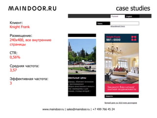 case studies

Клиент:
Knight Frank

Размещение:
240х400, все внутренние
страницы

CTR:
0,56%

Средняя частота:
3,57

Эффективная частота:
3




                   www.maindoor.ru | sales@maindoor.ru | +7 499 766 45 24
 