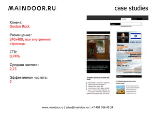 case studies

Клиент:
Gordon Rock

Размещение:
240х400, все внутренние
страницы

CTR:
0,74%

Средняя частота:
2,73

Эффективная частота:
2




                   www.maindoor.ru | sales@maindoor.ru | +7 499 766 45 24
 