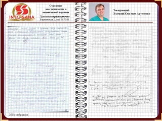 инто сана отзывы-интенсивная терапия_до 2012