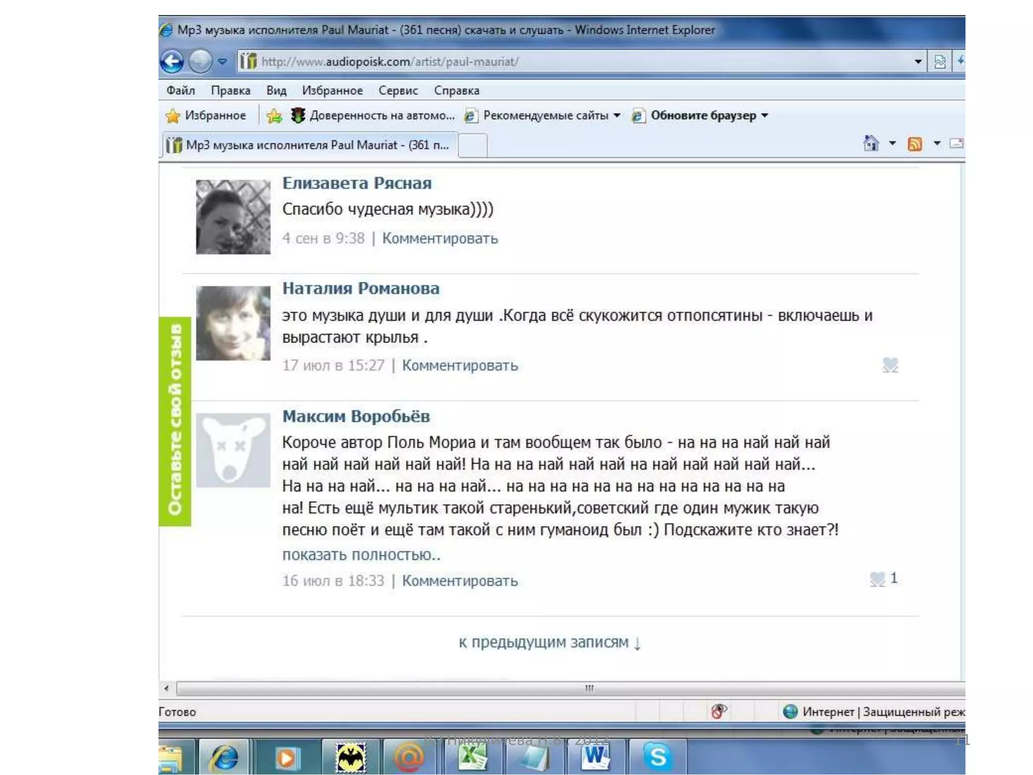 (С) Никуличева Н.В., 2012   11
 