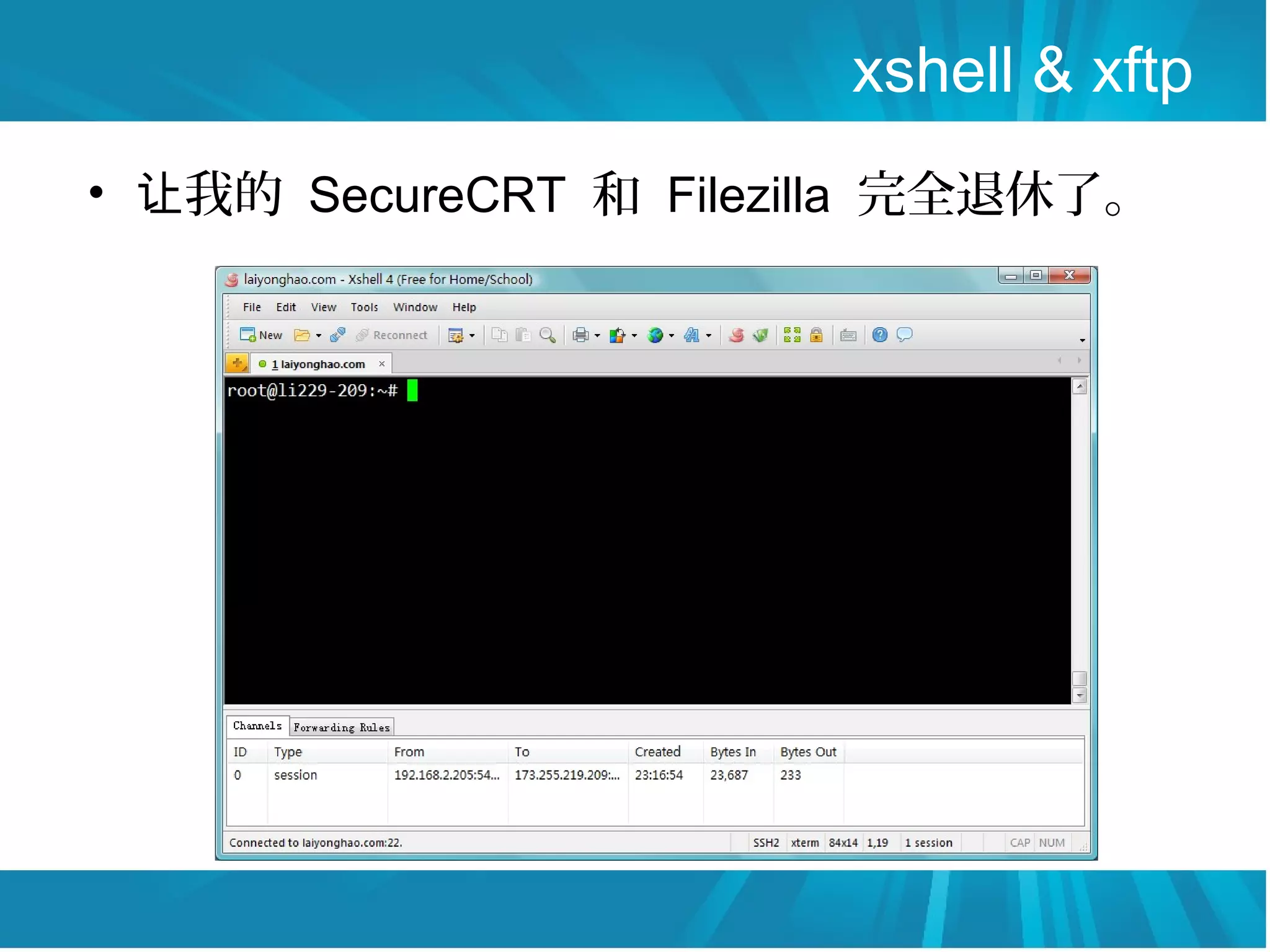 xshell & xftp
• 让我的 SecureCRT 和 Filezilla 完全退休了。
 