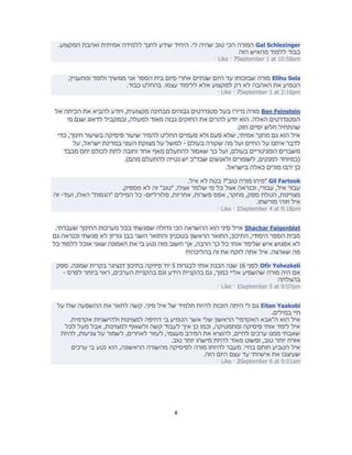 ‫‪ Gal Schlezinger‬המורה הכי טוב שהיה לי. היחיד שידע לחנך ללמידה אמיתית ואהבת המקצוע.‬
                                                                  ‫כבוד ללמוד מהאיש הזה‬
                                                       ‫‪· Like · 7September 1 at 10:58am‬‬


     ‫‪ Elihu Sela‬מורה שבזכותו עד היו ם שנתיים אחרי סיום בית הספר אני ממשיך ולומד ומתעניין,‬
                          ‫הטמיע את האהבה לא רק למקצוע אלא ללימוד עצמו. בהחלט כבוד.‬
                                                           ‫‪· Like · 7September 1 at 2:16pm‬‬


‫‪ Ben Feinstein‬מורה נדיר! בעל סטנדרטים גבוהים מבחינה מקצועית, ויודע להביא את הכיתה אל‬
    ‫הסטנדרטים האלה. הוא יודע להרים את החזקים גבוה מאוד למעלה, ובמקביל לדאוג שגם מי‬
                                                                ‫שהתחיל חלש יסיים חזק.‬
 ‫איל הוא גם מחנך אמיתי, שלא פעם ולא פעמיים החליט להמיר שיעור פיסיקה בשיעור חינוך, כדי‬
       ‫לדבר איתנו על החיים ועל מה שקורה בעולם - למשל על מצוקת העוני במדינת ישראל, על‬
   ‫משברים הומניטריים בעולם, ועל כך שאסור להתעלם מאף אחד וחובה לתת לכולם יחס מכבד‬
                         ‫(במיוחד למנקים, לשומרים ולאנשים שבד"כ יש נטייה להתעלם מהם).‬
                                                            ‫כן ירבו מורים כאלה בישראל.‬

                                                 ‫‪" Gil Fartook‬מיהו מורה טוב"? בטח לא איל.‬
                                                                               ‫‪‎‬‬
                          ‫עבור איל, עבורי, וכנראה אצל כל מי שלמד אצלו, "טוב" זה לא מספיק.‬
‫מצויינות, הטלת ספק, מחקר, אפס פשרות, אחריות, פלורליזם- כל המילים "הגסות" האלו, ועוד- זה‬
                                                                          ‫איל וזוהי מורשתו.‬
                                                           ‫‪· Like · 1September 4 at 9:18pm‬‬


 ‫‪ Shachar Faigenblat‬אייל סיני הוא ההשראה הכי גדולה שפגשתי בכל מערכות החינוך שעברתי.‬
‫מבית הספר היסודי, התיכון, התואר הראשון בטכניון והתואר השני בבן גוריון לא פגשתי וכנראה גם‬
‫לא אפגוש איש שלימד אותי כל כך הרבה, אך חשוב מזה נטע בי את האמונה שאני אוכל ללמוד כל‬
                                                ‫מה שארצה. איל אתה לוקח את זה בהליכה!!!‬

 ‫‪ Ofir Yehezkeli‬לפני 11 שנה הכנת אותי לבגרות 9 יח' פיזיקה בתיכון דנציגר בקרית שמונה. ספק‬
   ‫אם היה מורה שהשפיע אליי כמוך, גם בהקניית הידע וגם בהקניית הערכים, ראוי ביותר לפרס -‬
                                                                                  ‫בהצלחה‬
                                                           ‫‪· Like · 1September 5 at 9:07pm‬‬


 ‫‪ Eitan Yaakobi‬גם לי היתה הזכות להיות תלמיד של איל סיני. קשה לתאר את ההשפעה שלו על‬
                                                                                ‫חיי במילים.‬
      ‫איל הוא ה"אבא האקדמי" הראשון שלי אשר הטמיע בי דחיפה למצוינות ולהישגיות אקדמית.‬
   ‫איל לימד אותי פיסיקה ומתמטיקה, וכמו כן איך לעבוד קשה ולשאוף למצוינות, אבל מעל לכל‬
  ‫שאבתי ממנו ערכים לחיים, להוציא את המירב מעצמי, לעזור לאחרים, לשמור על צניעות, להיות‬
                                          ‫אזרח יותר טוב, ופשוט מאוד להיות מישהו יותר טוב.‬
       ‫איל הטביע חותם בחיי. מעבר להיותו מורה לפיסיקה מהשורה הראשונה, הוא נטע בי ערכים‬
                                                      ‫שעיצבו את אישיותי עד עצם היום הזה.‬
                                                           ‫‪· Like · 2September 6 at 9:01am‬‬




                                            ‫6‬
 