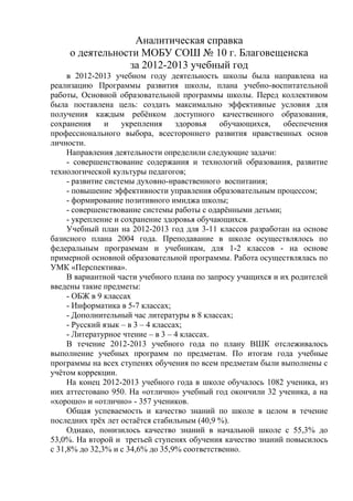 Анализ Работы Школы За 2012 13 Уч. Год | PDF